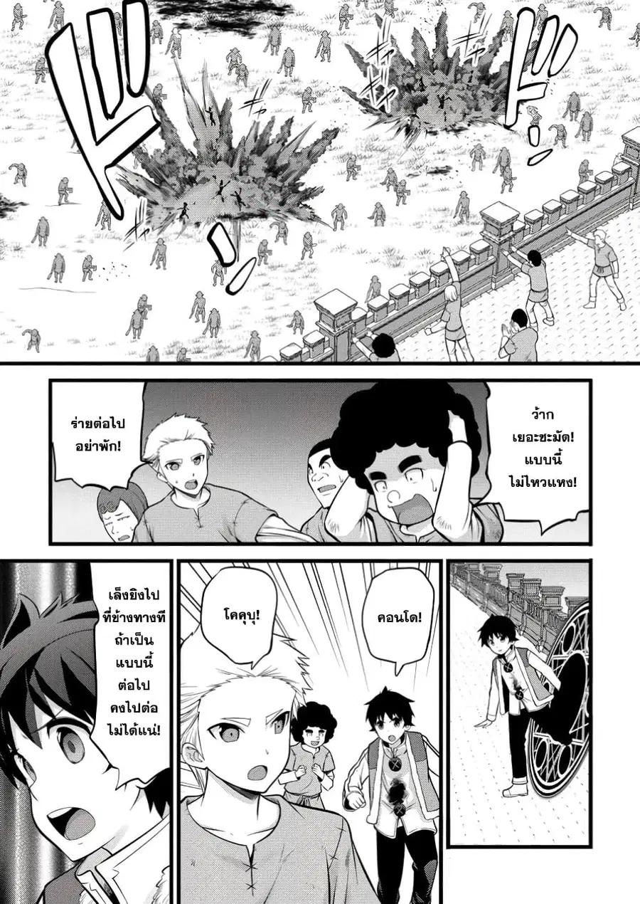 Hazure Hantei kara Hajimatta Cheat Majutsushi Seikatsu ตอนที่ 42.1 หน้า 1