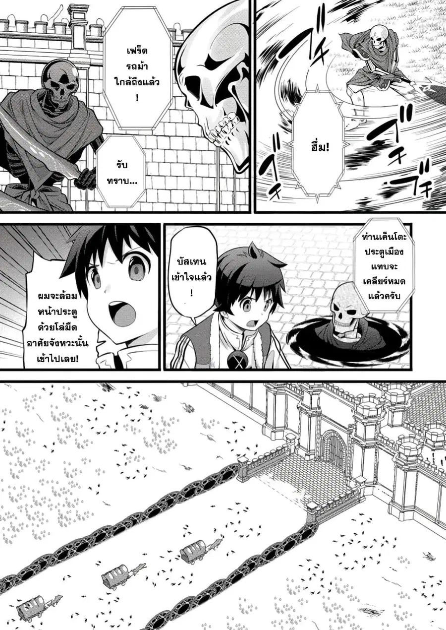Hazure Hantei kara Hajimatta Cheat Majutsushi Seikatsu ตอนที่ 42.1 หน้า 2