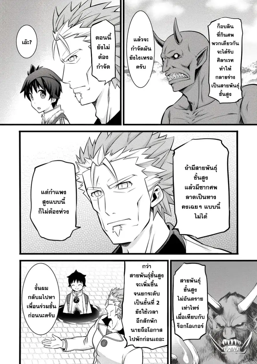 Hazure Hantei kara Hajimatta Cheat Majutsushi Seikatsu ตอนที่ 42.2 หน้า 1