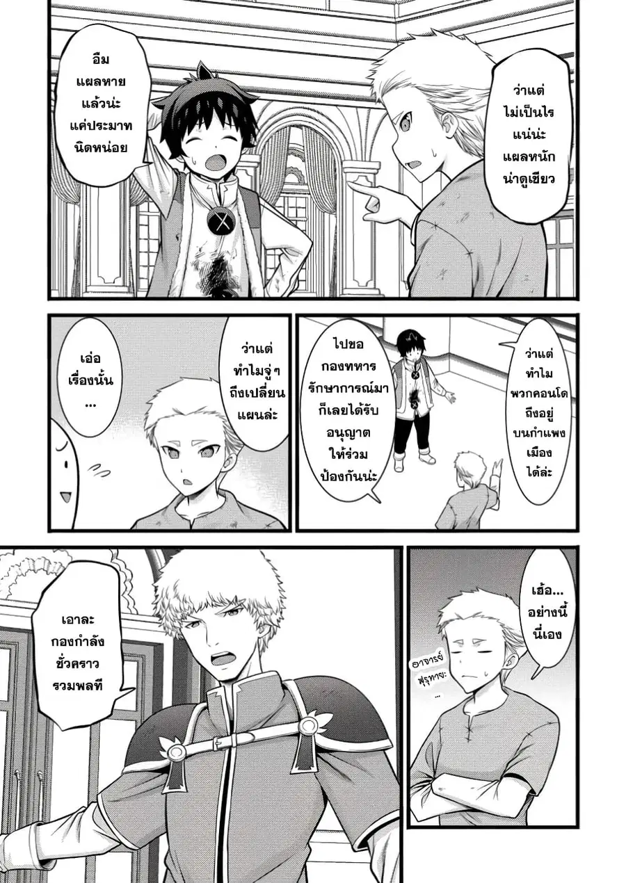 Hazure Hantei kara Hajimatta Cheat Majutsushi Seikatsu ตอนที่ 42.2 หน้า 2