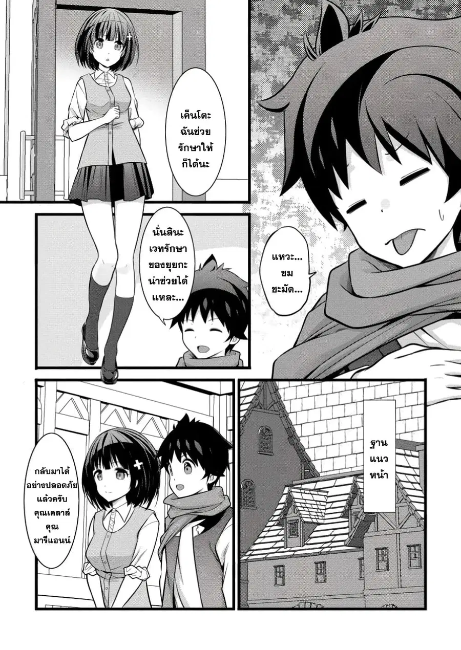 Hazure Hantei kara Hajimatta Cheat Majutsushi Seikatsu ตอนที่ 42.2 หน้า 3