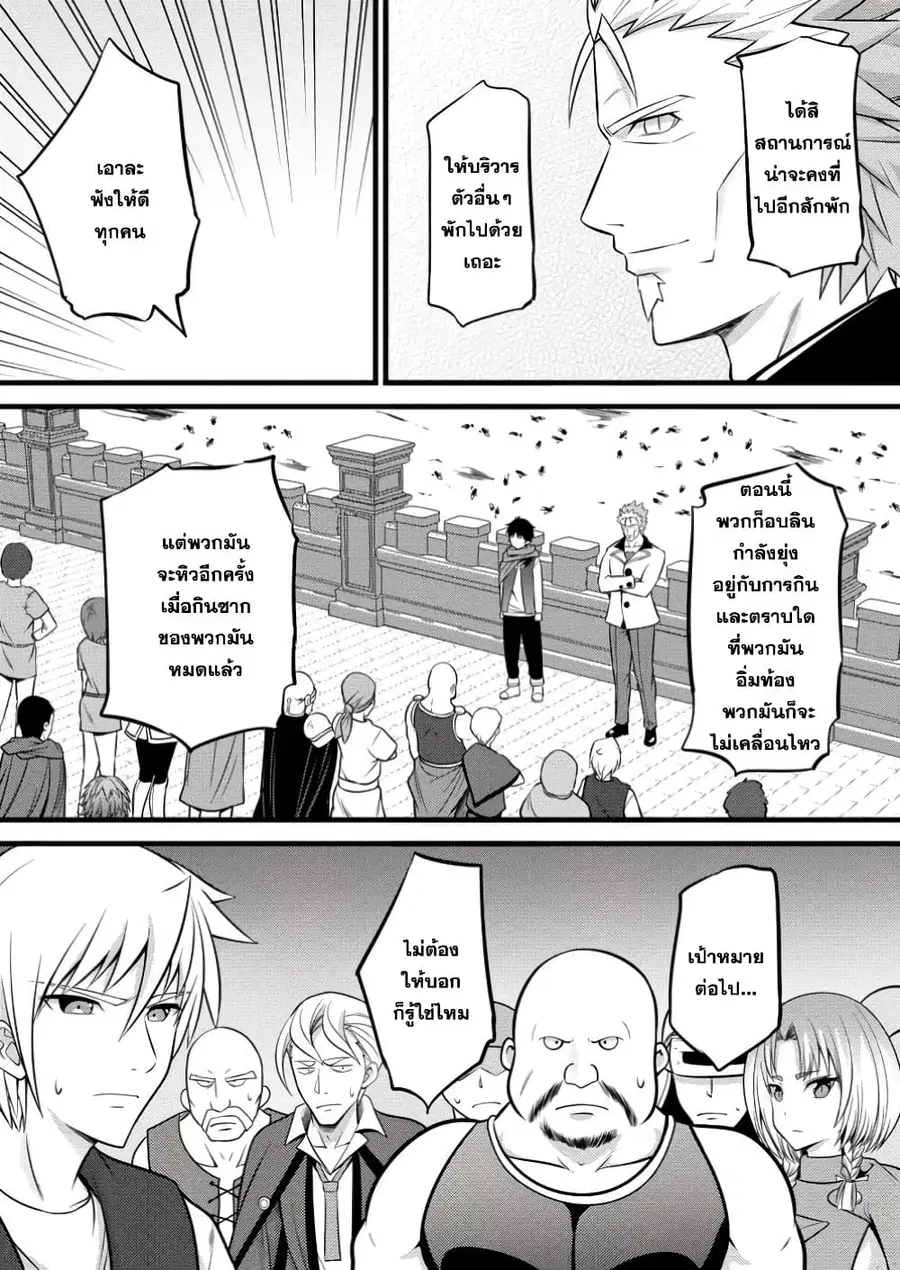 Hazure Hantei kara Hajimatta Cheat Majutsushi Seikatsu ตอนที่ 42.3 หน้า 1