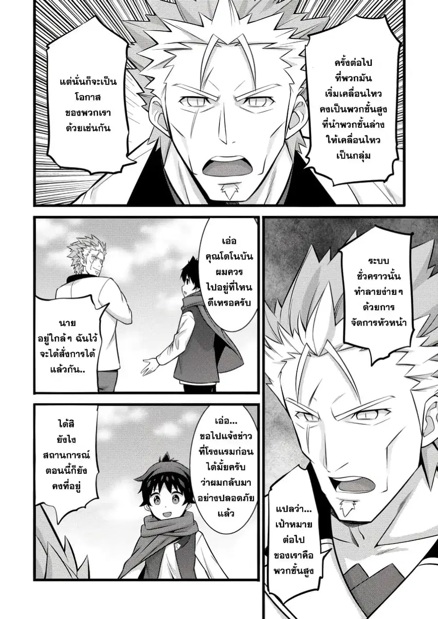 Hazure Hantei kara Hajimatta Cheat Majutsushi Seikatsu ตอนที่ 42.3 หน้า 2