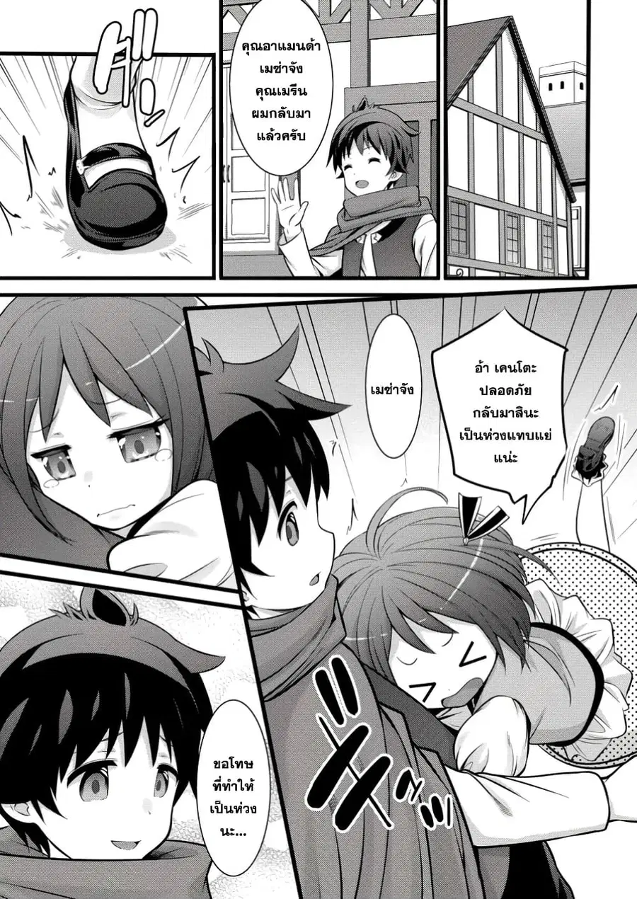 Hazure Hantei kara Hajimatta Cheat Majutsushi Seikatsu ตอนที่ 42.3 หน้า 3