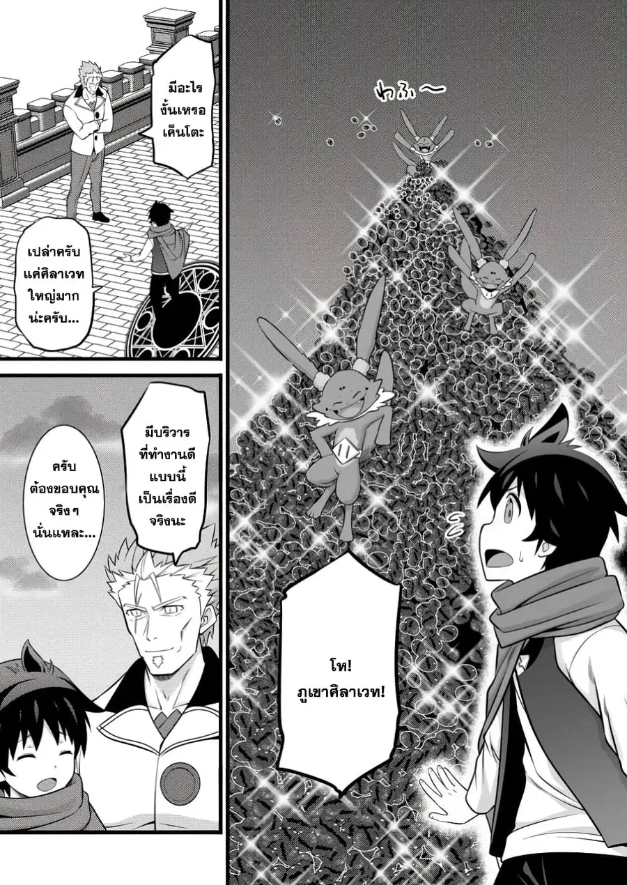 Hazure Hantei kara Hajimatta Cheat Majutsushi Seikatsu ตอนที่ 43.1 หน้า 2