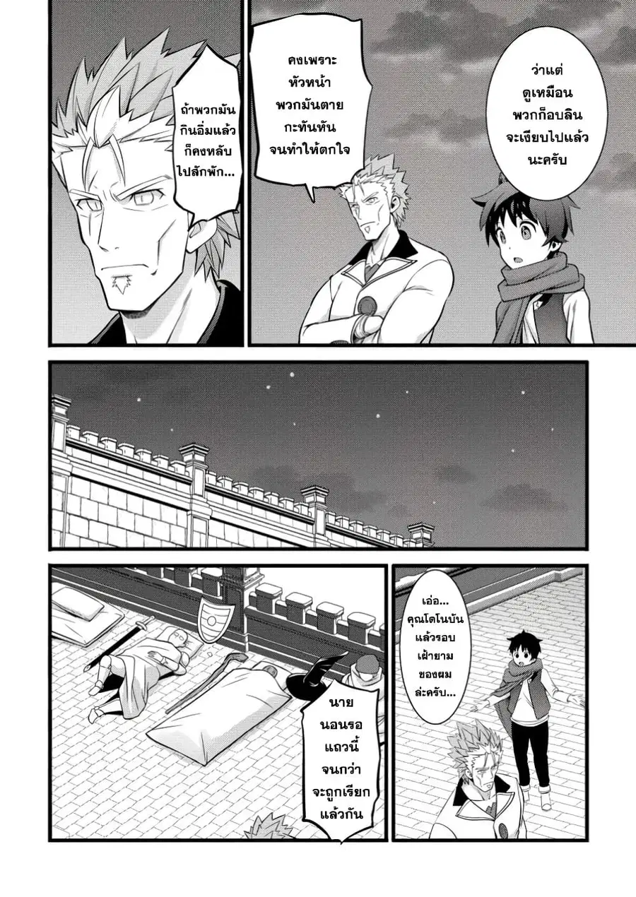 Hazure Hantei kara Hajimatta Cheat Majutsushi Seikatsu ตอนที่ 43.1 หน้า 3