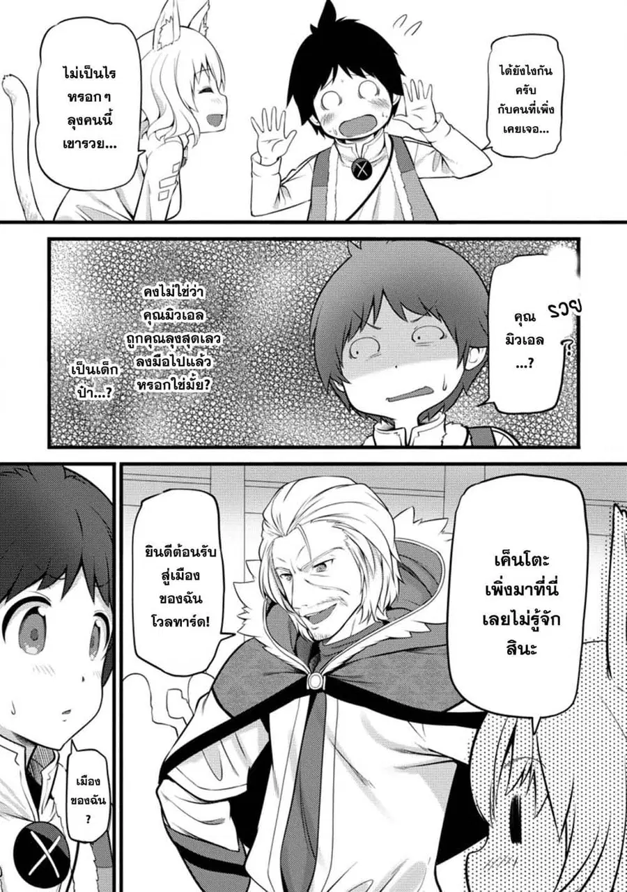Hazure Hantei kara Hajimatta Cheat Majutsushi Seikatsu ตอนที่ 5 หน้า 3