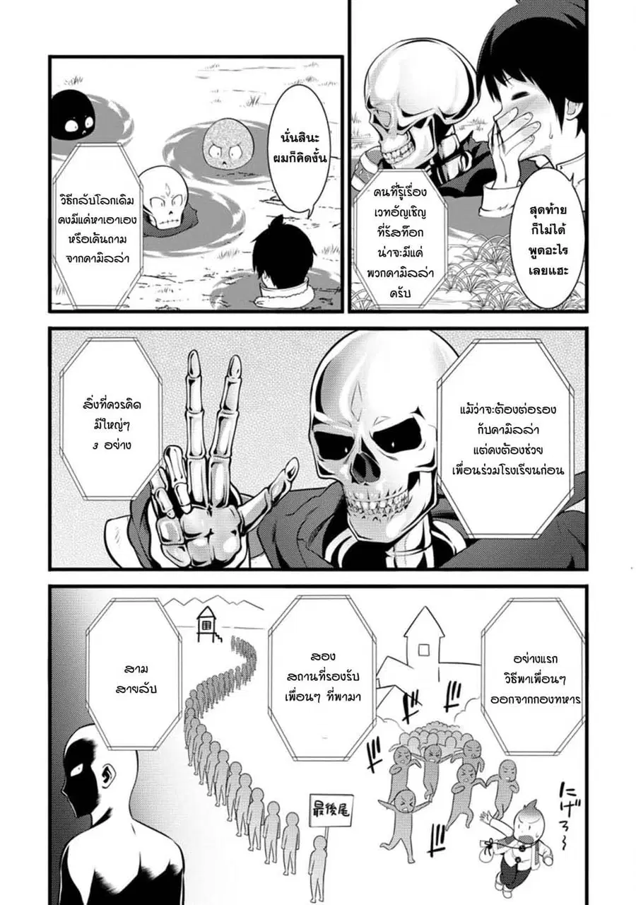 Hazure Hantei kara Hajimatta Cheat Majutsushi Seikatsu ตอนที่ 6 หน้า 2