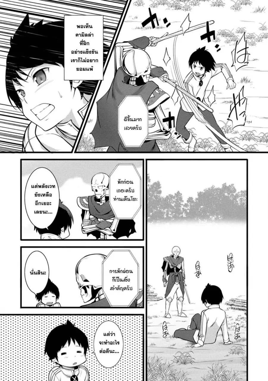 Hazure Hantei kara Hajimatta Cheat Majutsushi Seikatsu ตอนที่ 6 หน้า 3