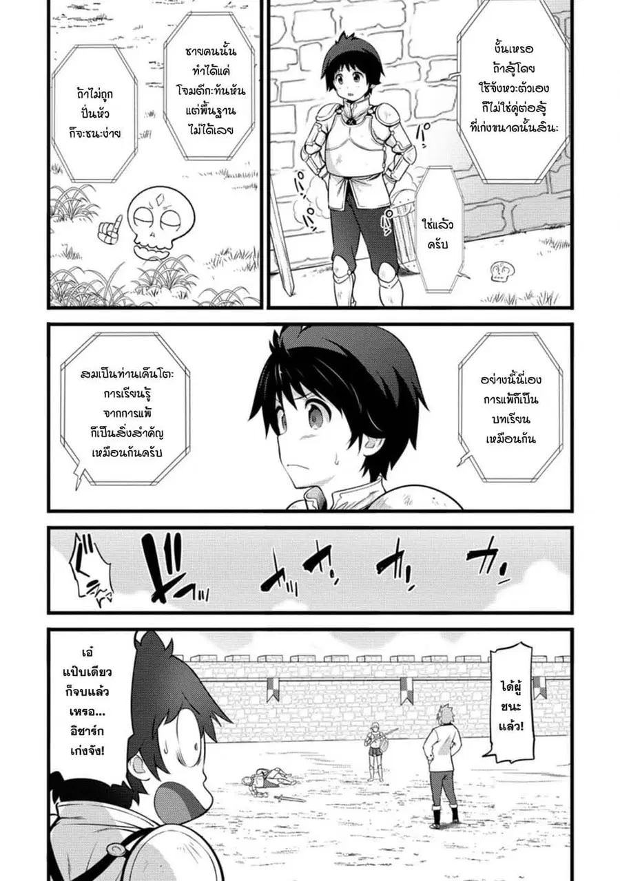 Hazure Hantei kara Hajimatta Cheat Majutsushi Seikatsu ตอนที่ 7 หน้า 3