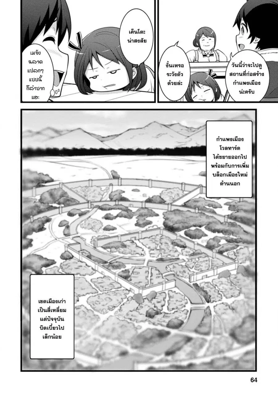 Hazure Hantei kara Hajimatta Cheat Majutsushi Seikatsu ตอนที่ 8.1 หน้า 1