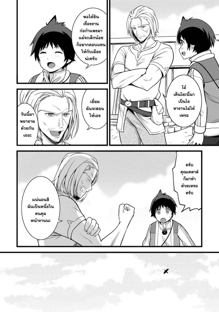 Hazure Hantei kara Hajimatta Cheat Majutsushi Seikatsu ตอนที่ 8.1 หน้า 2