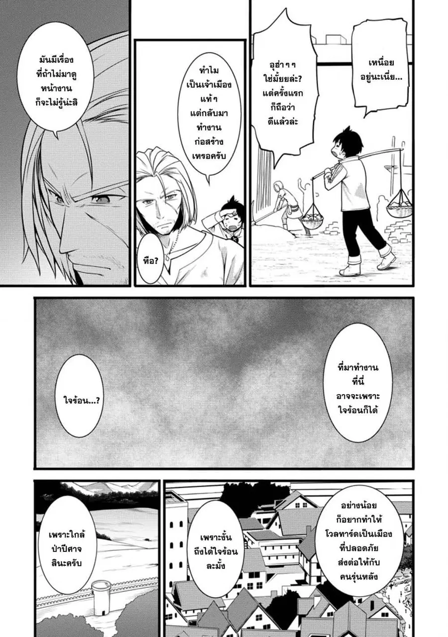 Hazure Hantei kara Hajimatta Cheat Majutsushi Seikatsu ตอนที่ 8.1 หน้า 3
