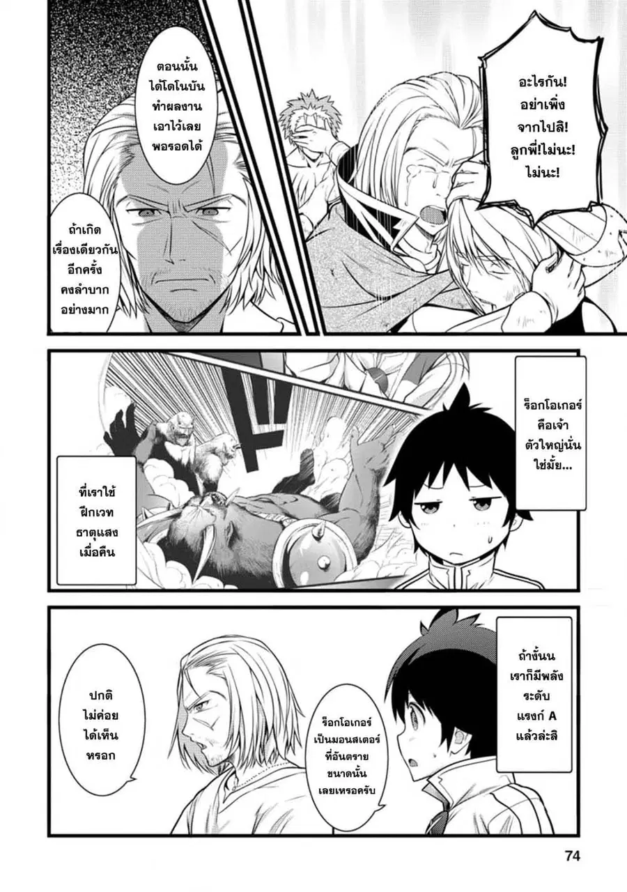 Hazure Hantei kara Hajimatta Cheat Majutsushi Seikatsu ตอนที่ 8.2 หน้า 2