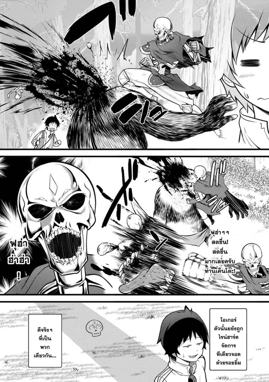 Hazure Hantei kara Hajimatta Cheat Majutsushi Seikatsu ตอนที่ 8.2 หน้า 3