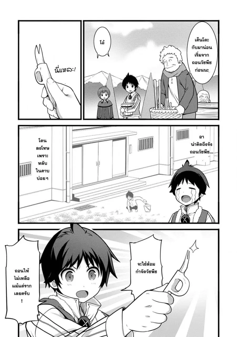 Hazure Hantei kara Hajimatta Cheat Majutsushi Seikatsu ตอนที่ 8.3 หน้า 1