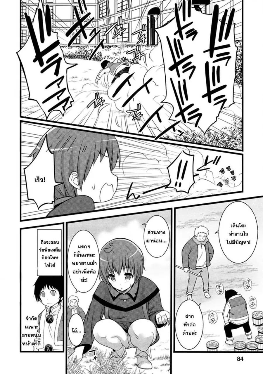 Hazure Hantei kara Hajimatta Cheat Majutsushi Seikatsu ตอนที่ 8.3 หน้า 2