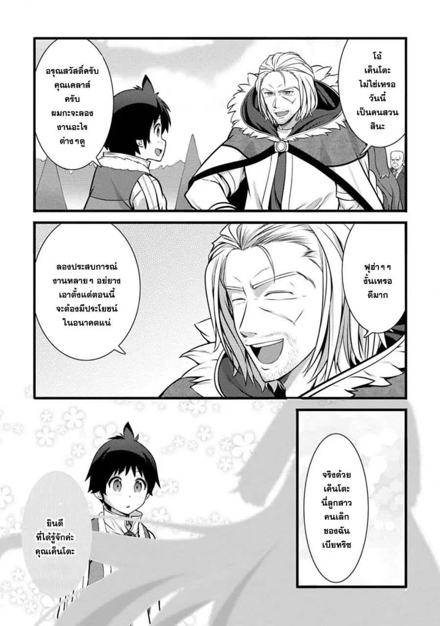 Hazure Hantei kara Hajimatta Cheat Majutsushi Seikatsu ตอนที่ 8.3 หน้า 3