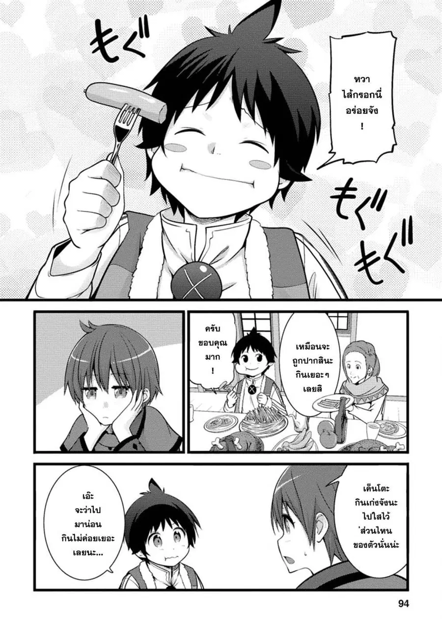 Hazure Hantei kara Hajimatta Cheat Majutsushi Seikatsu ตอนที่ 9.1 หน้า 1