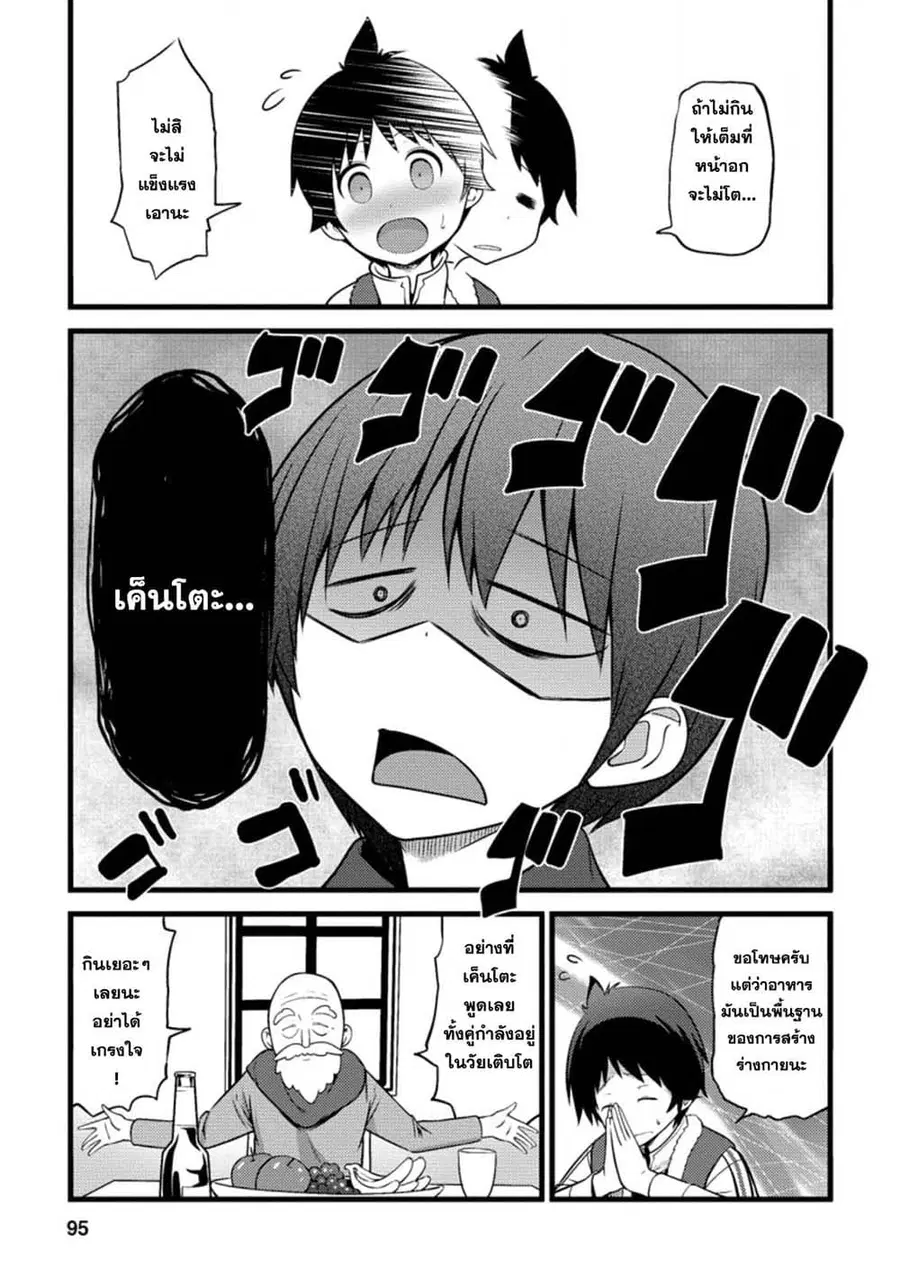 Hazure Hantei kara Hajimatta Cheat Majutsushi Seikatsu ตอนที่ 9.1 หน้า 2