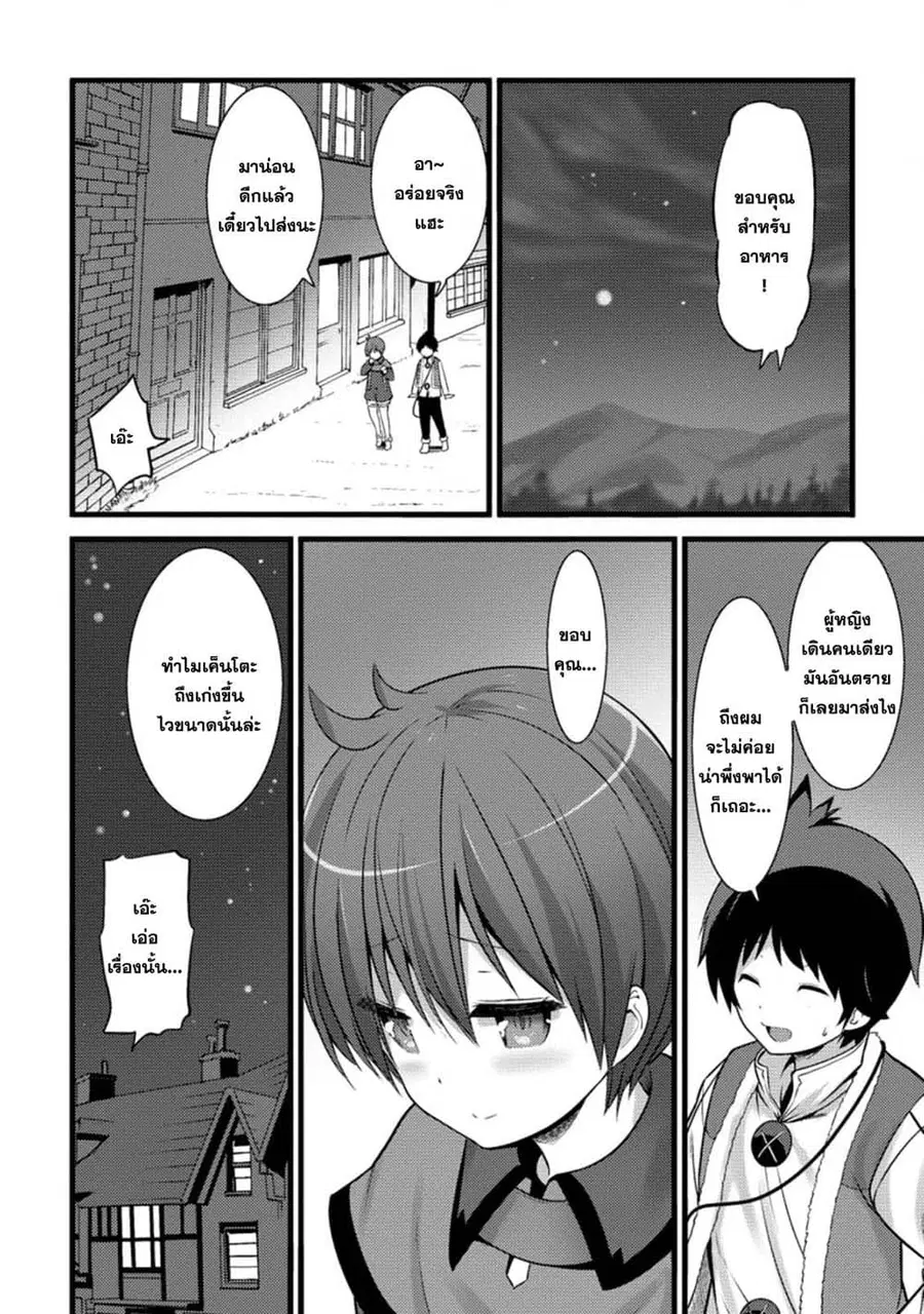 Hazure Hantei kara Hajimatta Cheat Majutsushi Seikatsu ตอนที่ 9.1 หน้า 3