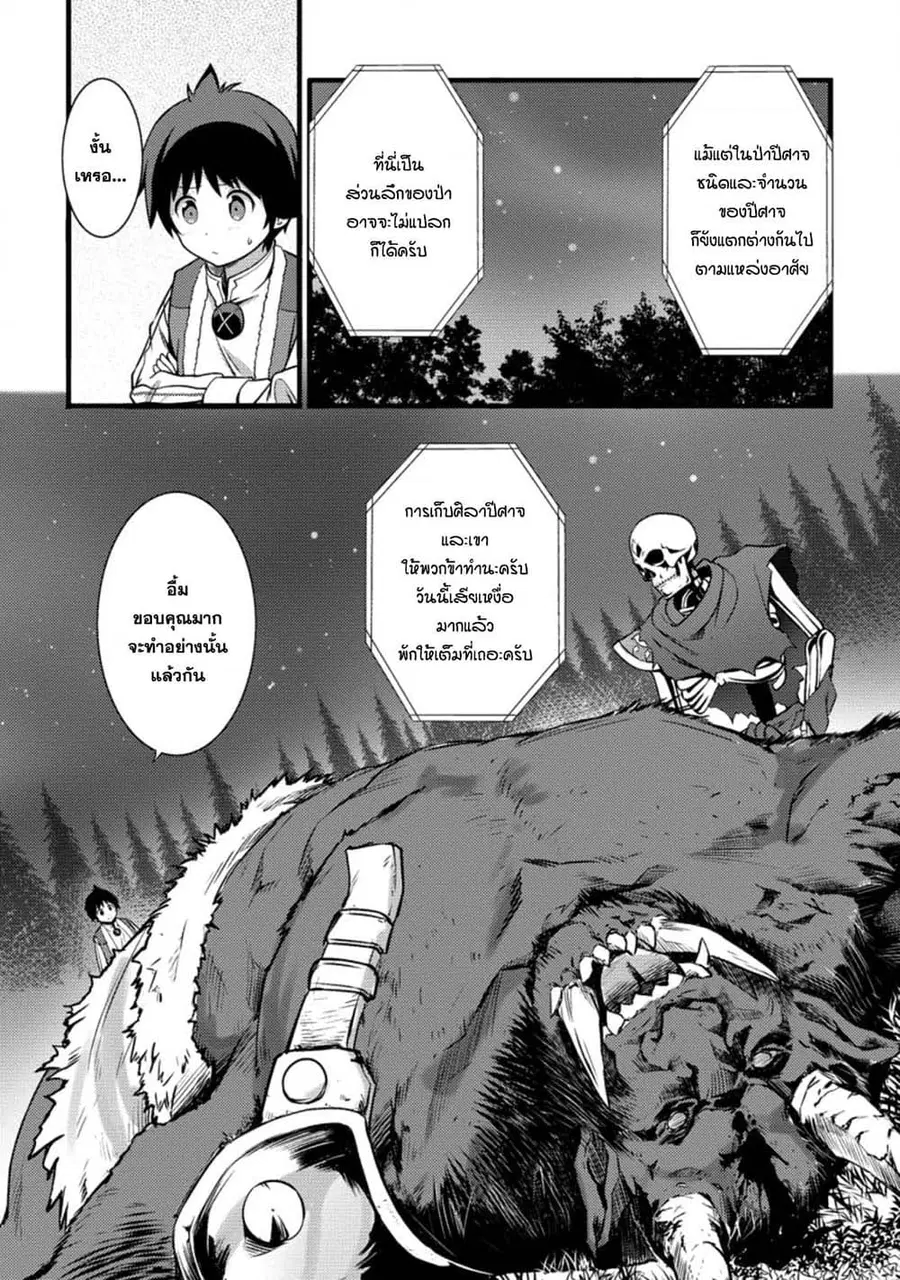Hazure Hantei kara Hajimatta Cheat Majutsushi Seikatsu ตอนที่ 9.2 หน้า 1