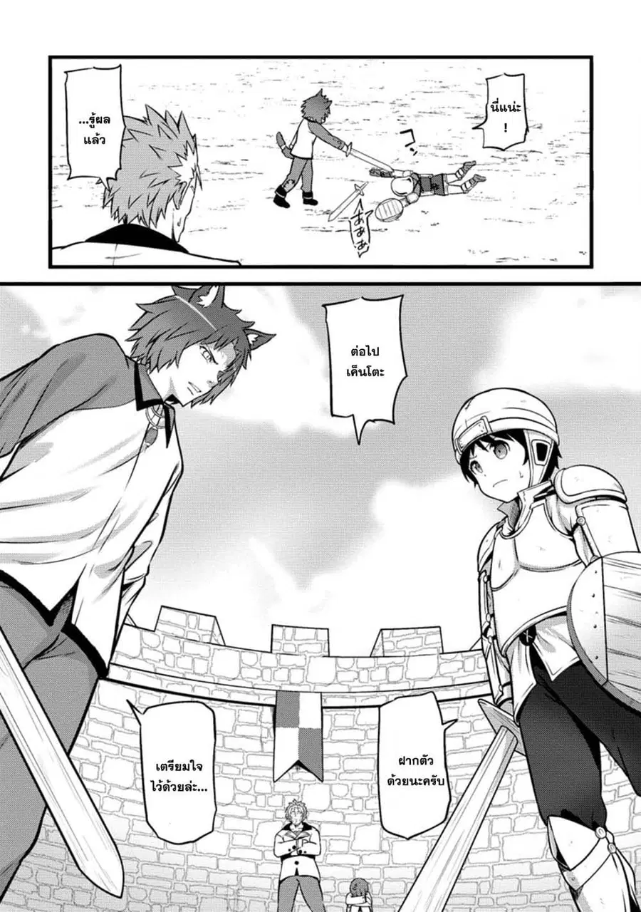 Hazure Hantei kara Hajimatta Cheat Majutsushi Seikatsu ตอนที่ 9.3 หน้า 2