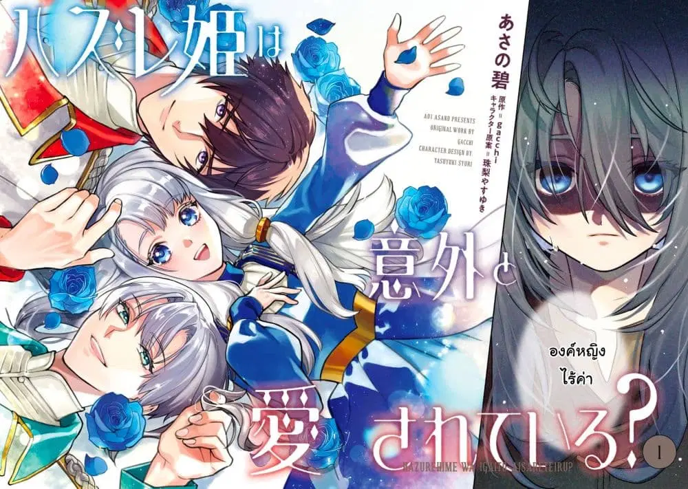 Hazure Hime wa Igai to Aisareteiru? ตอนที่ 1 หน้า 2