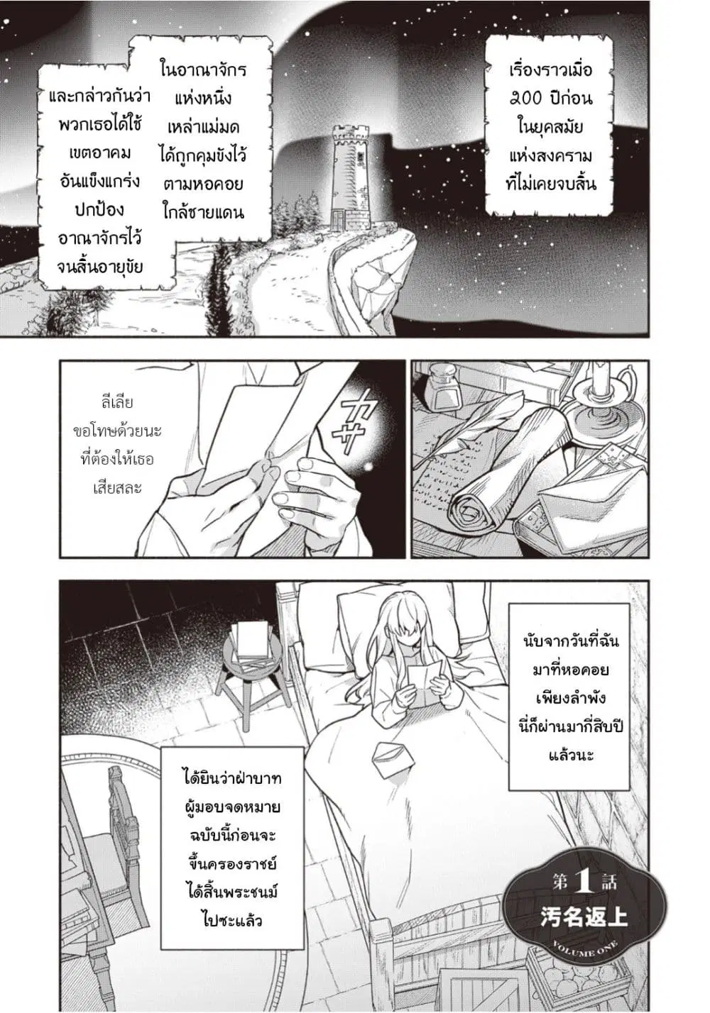 Hazure Hime wa Igai to Aisareteiru? ตอนที่ 1 หน้า 3