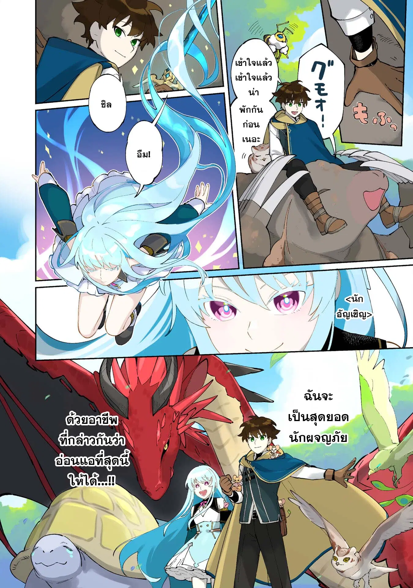 Hazure-Shoku Shoukanshi ga S-Kyuu Bannou-Shoku ni Bakemashita ตอนที่ 1 หน้า 2