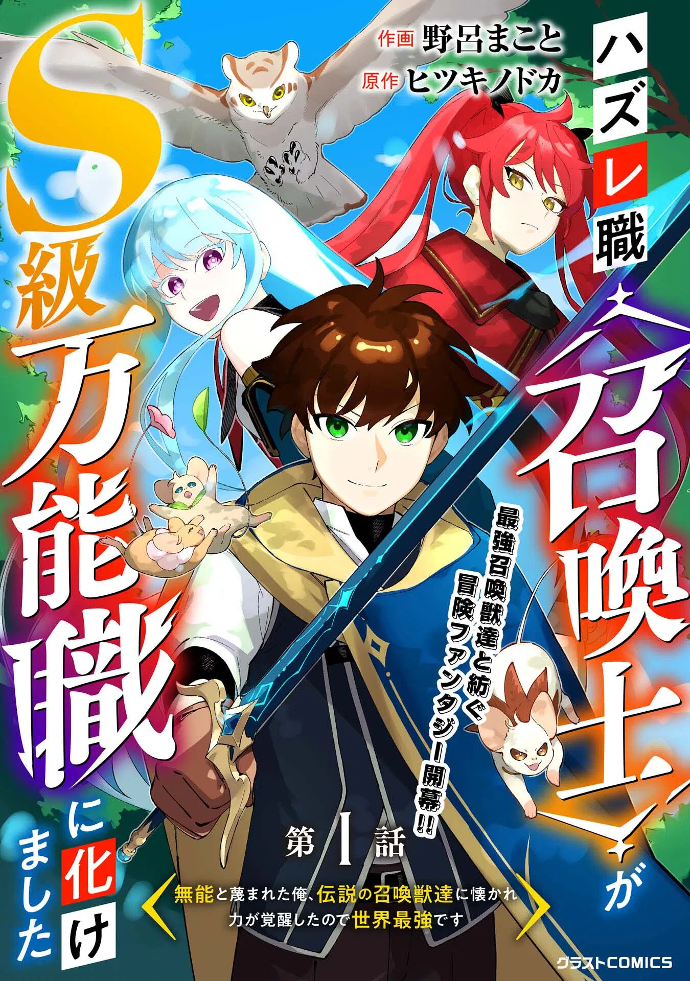 Hazure-Shoku Shoukanshi ga S-Kyuu Bannou-Shoku ni Bakemashita ตอนที่ 1 หน้า 3