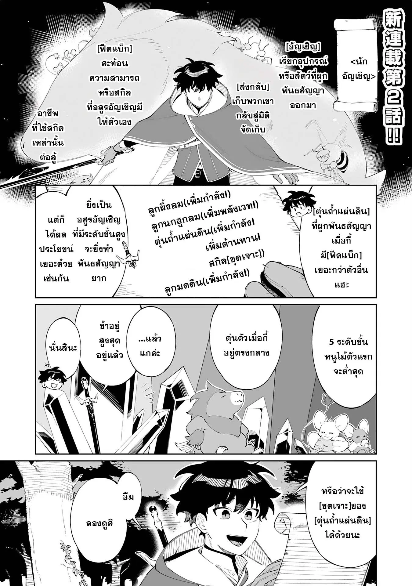 Hazure-Shoku Shoukanshi ga S-Kyuu Bannou-Shoku ni Bakemashita ตอนที่ 2 หน้า 1