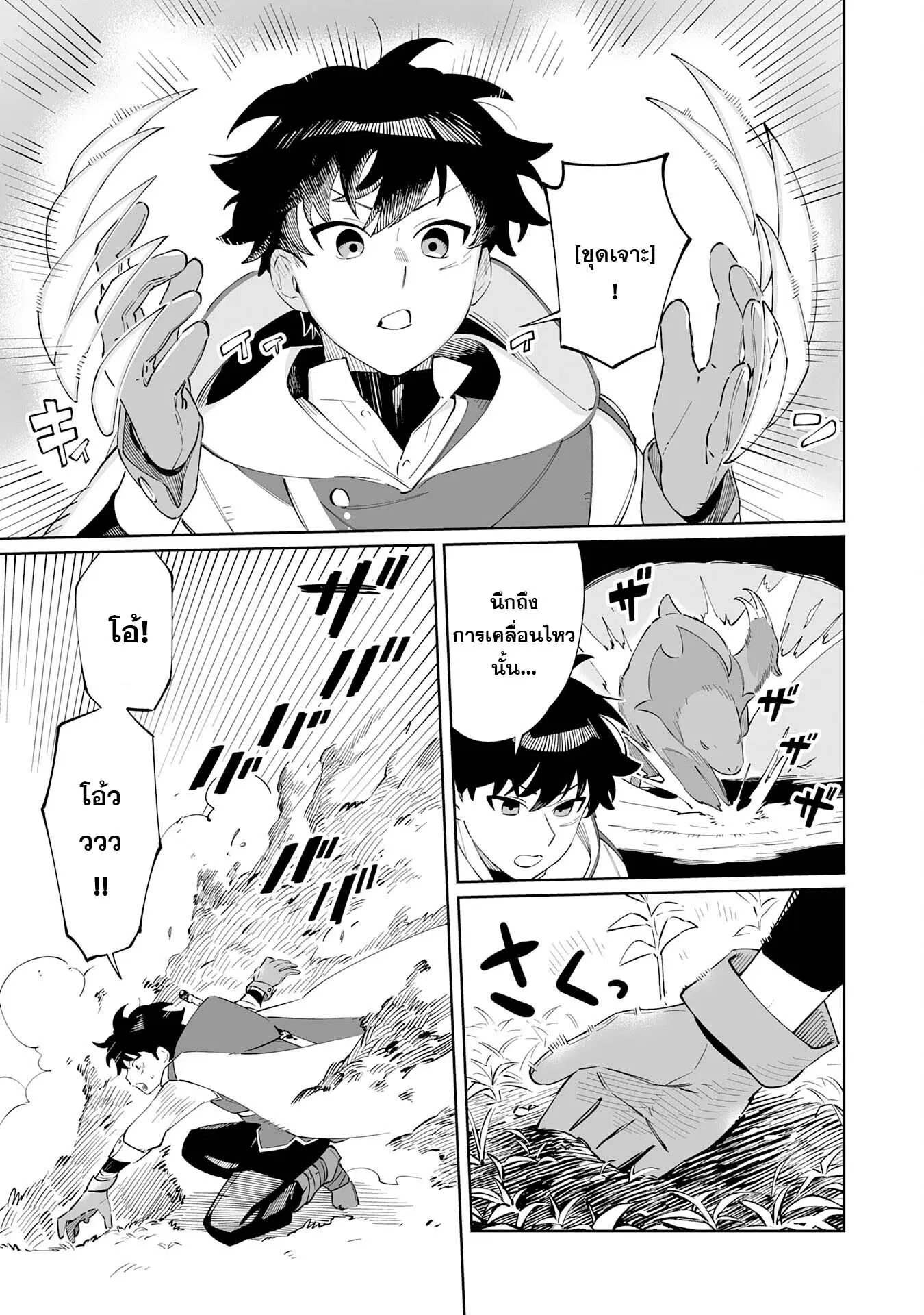 Hazure-Shoku Shoukanshi ga S-Kyuu Bannou-Shoku ni Bakemashita ตอนที่ 2 หน้า 3