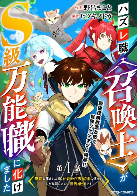 ปก Hazure-Shoku Shoukanshi ga S-Kyuu Bannou-Shoku ni Bakemashita มังงะญี่ปุ่น แปลไทย