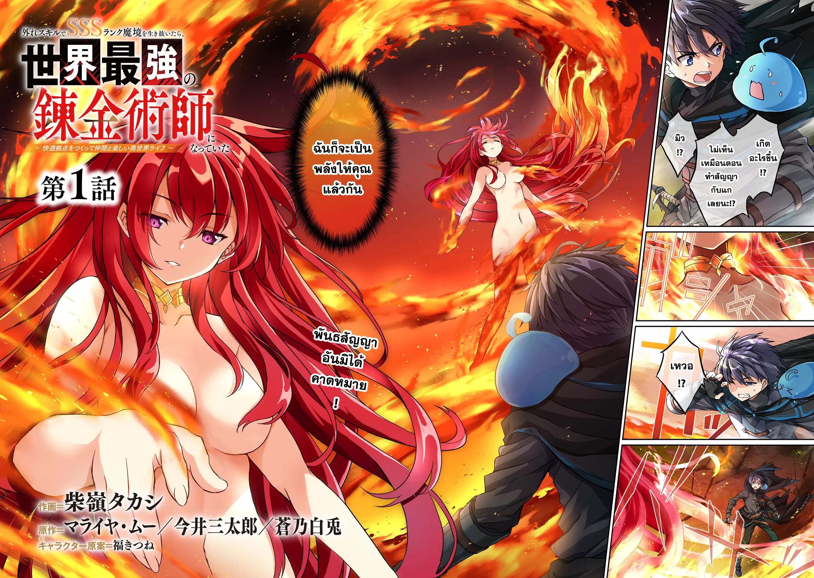 Hazure Skill de SSS Rank Makyo wo Tara, Sekai Saikyou no Renkinjutsushi ni Natteita Kaiteki Kyoten wo Tsukutte Nakama to Tanoshi Isekai Life ตอนที่ 1 หน้า 2