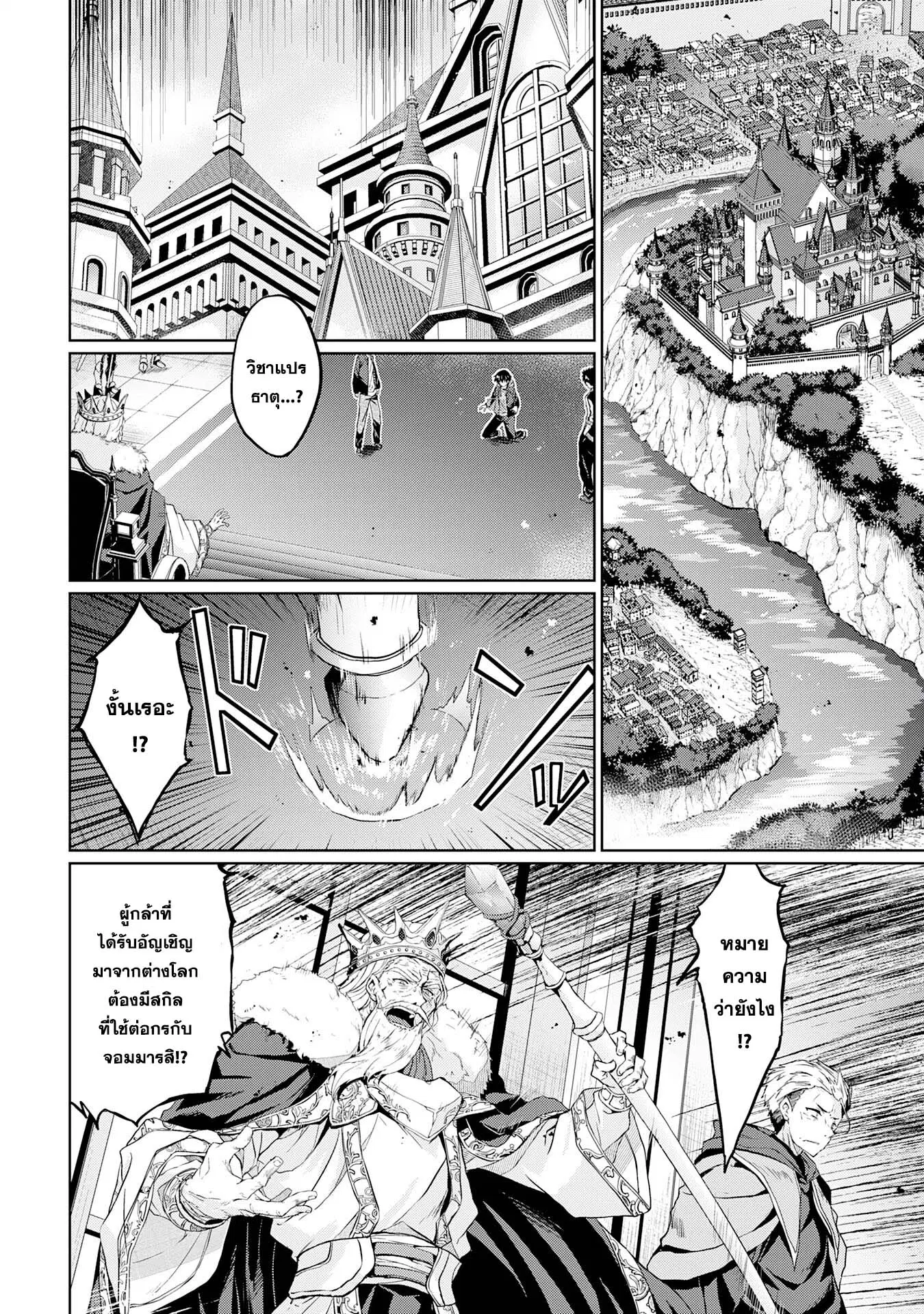 Hazure Skill de SSS Rank Makyo wo Tara, Sekai Saikyou no Renkinjutsushi ni Natteita Kaiteki Kyoten wo Tsukutte Nakama to Tanoshi Isekai Life ตอนที่ 1 หน้า 3