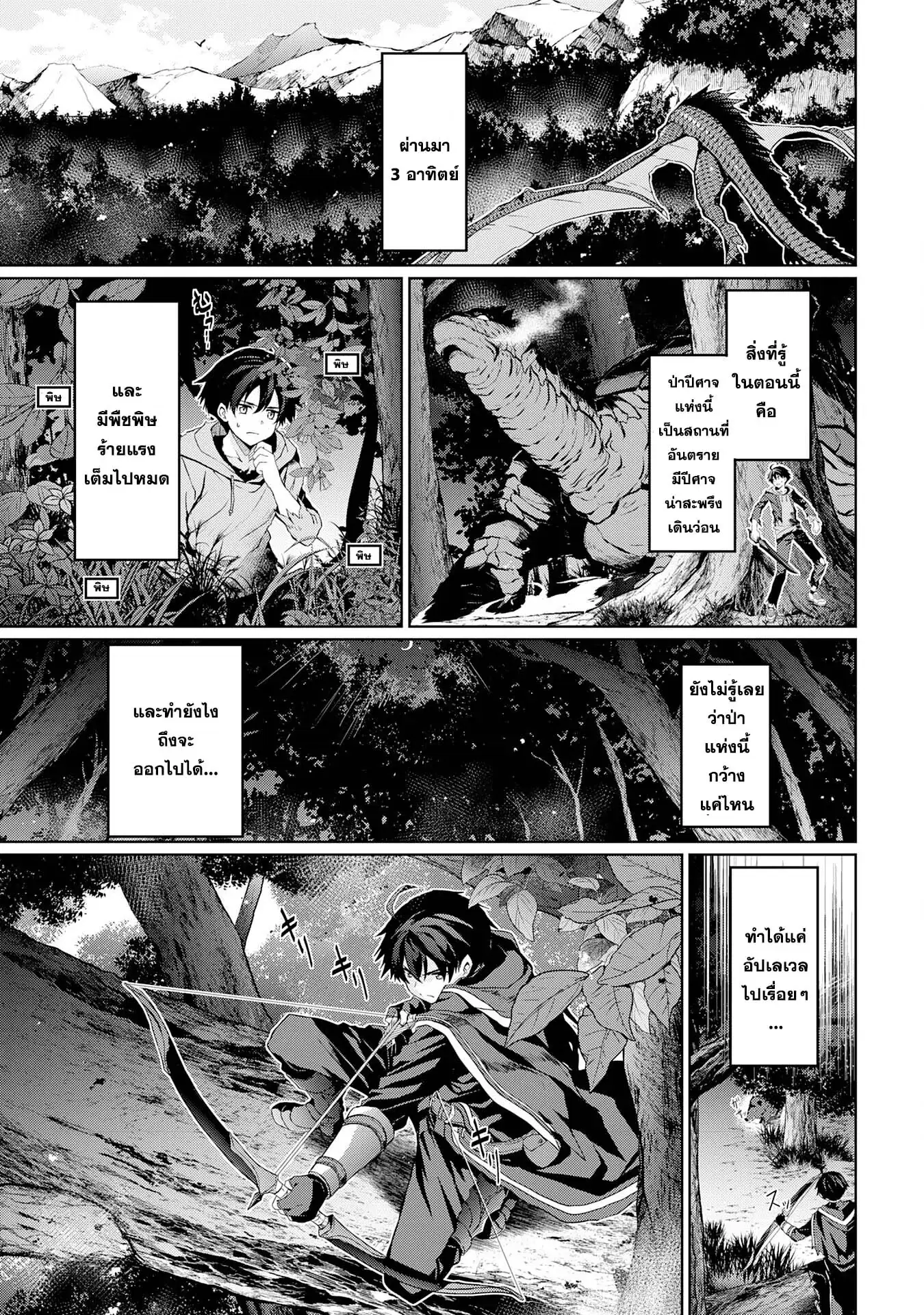Hazure Skill de SSS Rank Makyo wo Tara, Sekai Saikyou no Renkinjutsushi ni Natteita Kaiteki Kyoten wo Tsukutte Nakama to Tanoshi Isekai Life ตอนที่ 2 หน้า 1