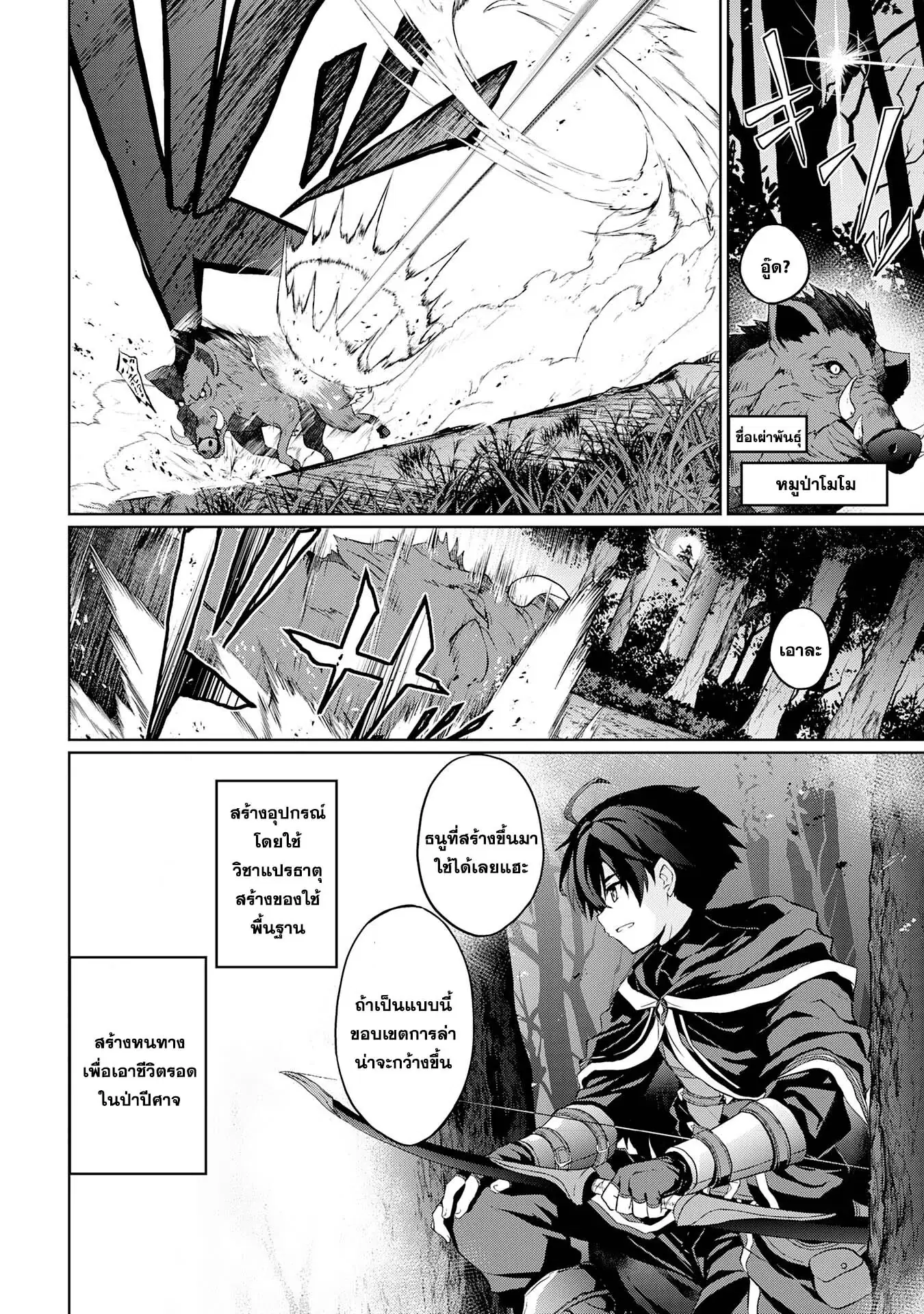 Hazure Skill de SSS Rank Makyo wo Tara, Sekai Saikyou no Renkinjutsushi ni Natteita Kaiteki Kyoten wo Tsukutte Nakama to Tanoshi Isekai Life ตอนที่ 2 หน้า 2