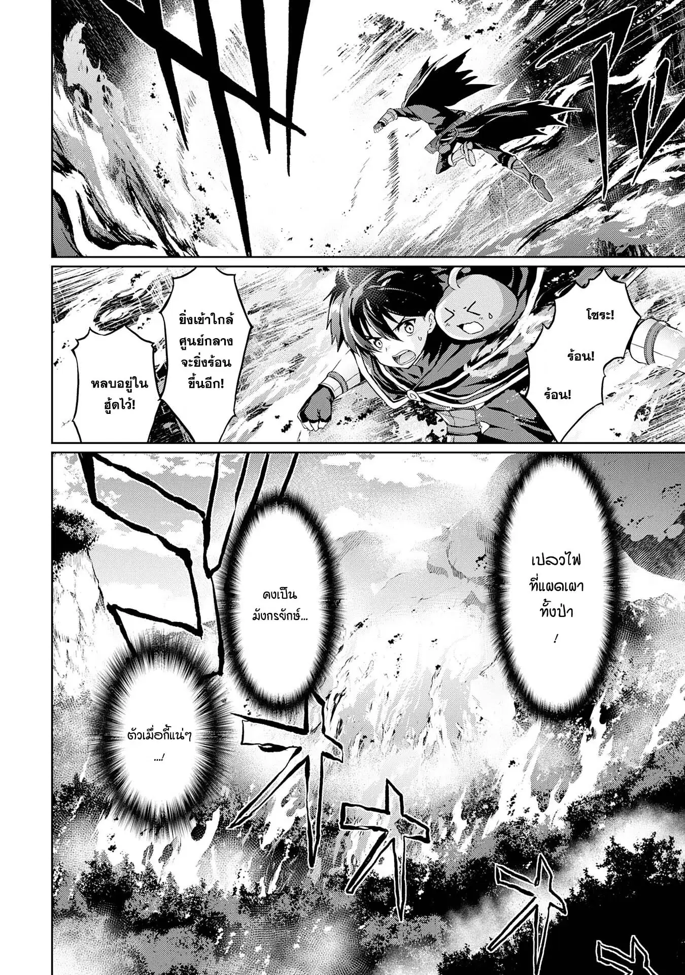Hazure Skill de SSS Rank Makyo wo Tara, Sekai Saikyou no Renkinjutsushi ni Natteita Kaiteki Kyoten wo Tsukutte Nakama to Tanoshi Isekai Life ตอนที่ 3 หน้า 2