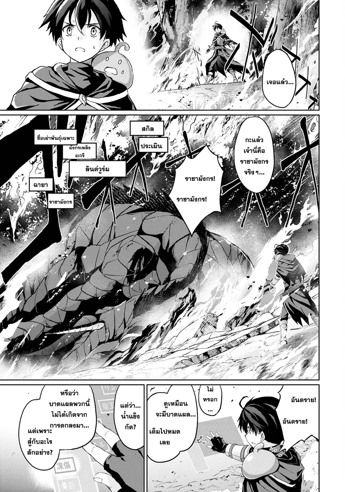 Hazure Skill de SSS Rank Makyo wo Tara, Sekai Saikyou no Renkinjutsushi ni Natteita Kaiteki Kyoten wo Tsukutte Nakama to Tanoshi Isekai Life ตอนที่ 3 หน้า 3