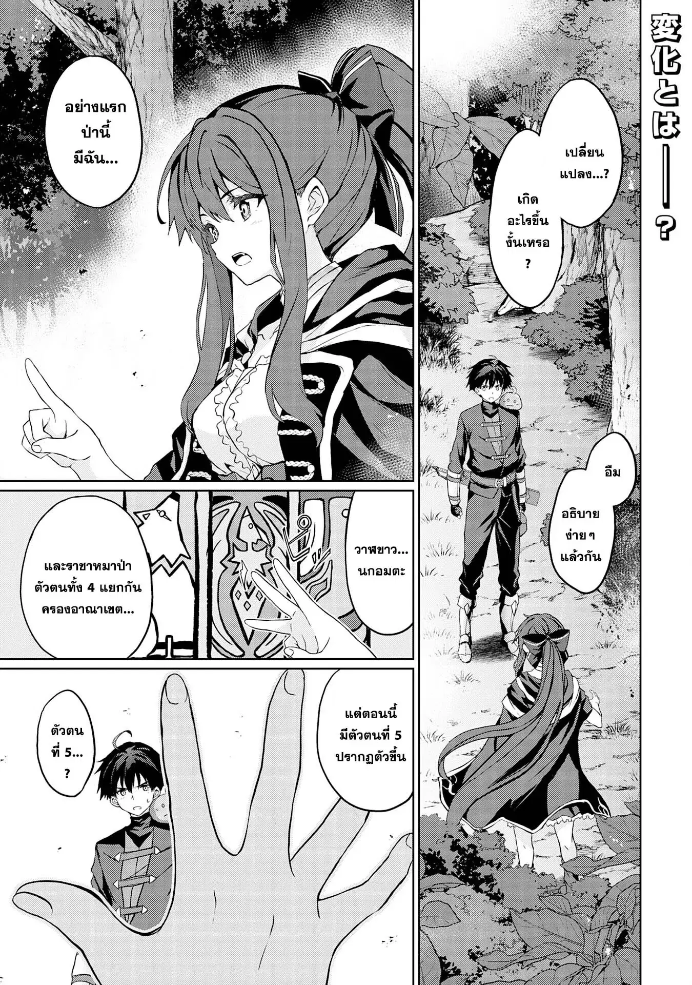 Hazure Skill de SSS Rank Makyo wo Tara, Sekai Saikyou no Renkinjutsushi ni Natteita Kaiteki Kyoten wo Tsukutte Nakama to Tanoshi Isekai Life ตอนที่ 4 หน้า 1