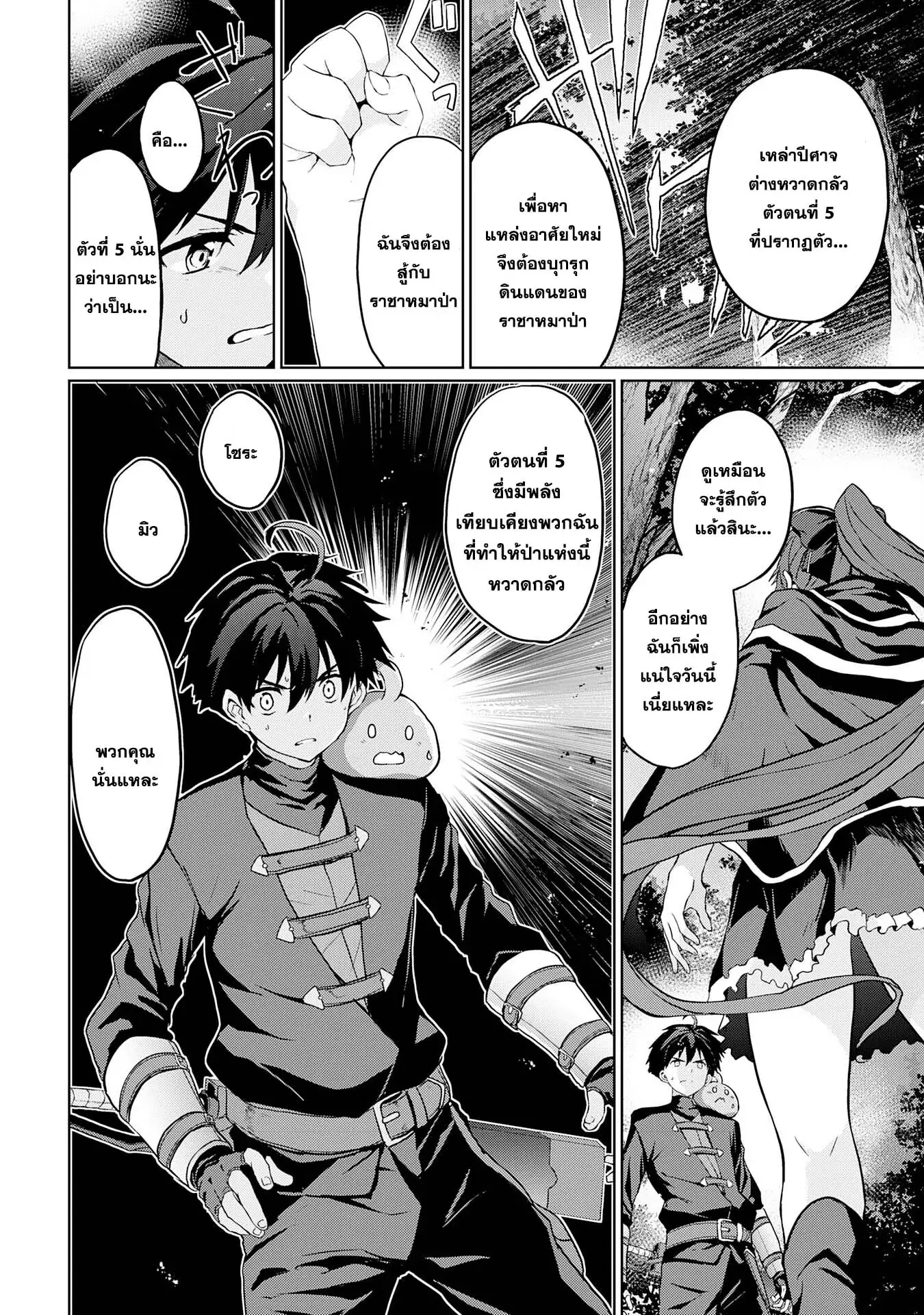 Hazure Skill de SSS Rank Makyo wo Tara, Sekai Saikyou no Renkinjutsushi ni Natteita Kaiteki Kyoten wo Tsukutte Nakama to Tanoshi Isekai Life ตอนที่ 4 หน้า 2