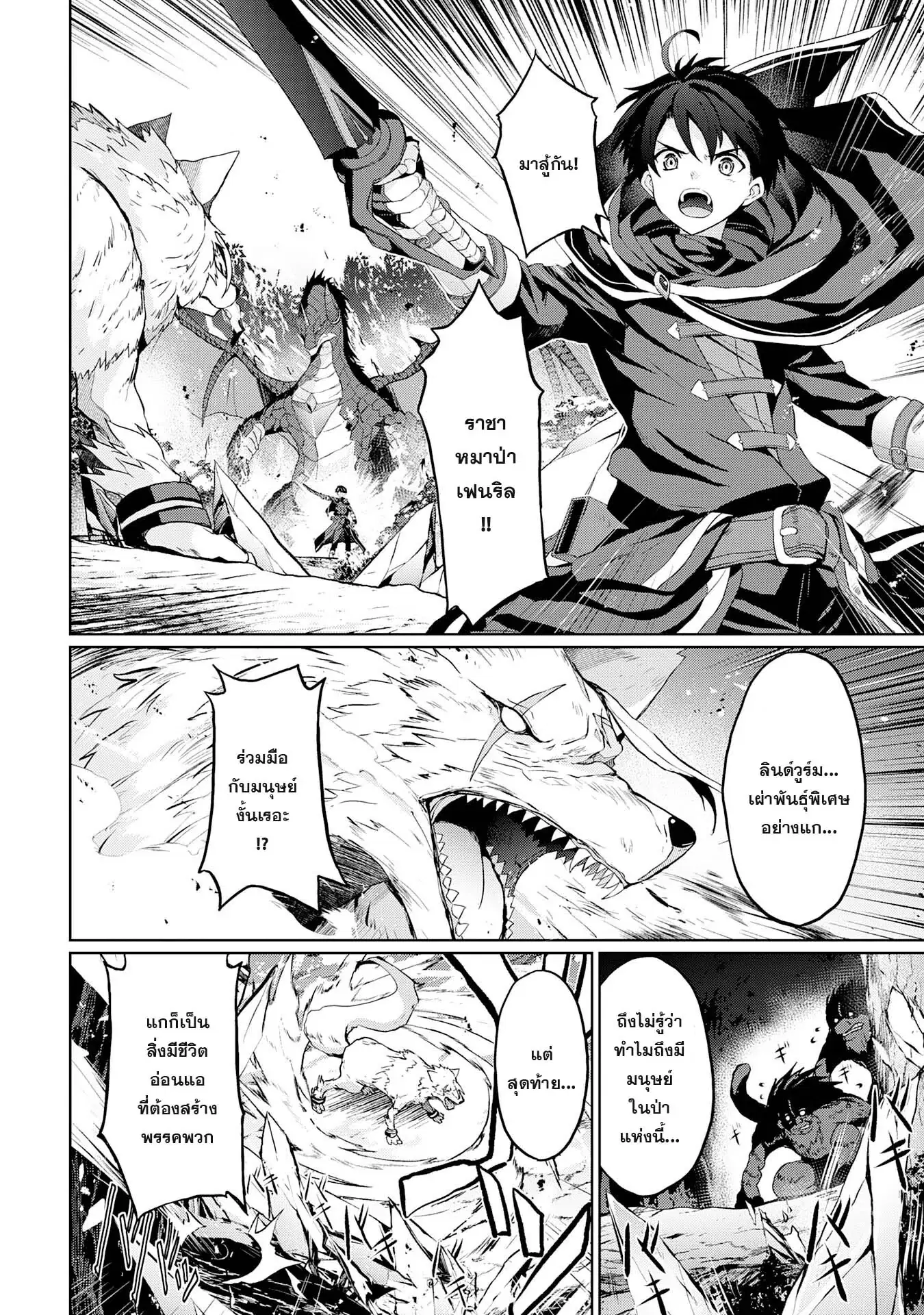 Hazure Skill de SSS Rank Makyo wo Tara, Sekai Saikyou no Renkinjutsushi ni Natteita Kaiteki Kyoten wo Tsukutte Nakama to Tanoshi Isekai Life ตอนที่ 5 หน้า 2