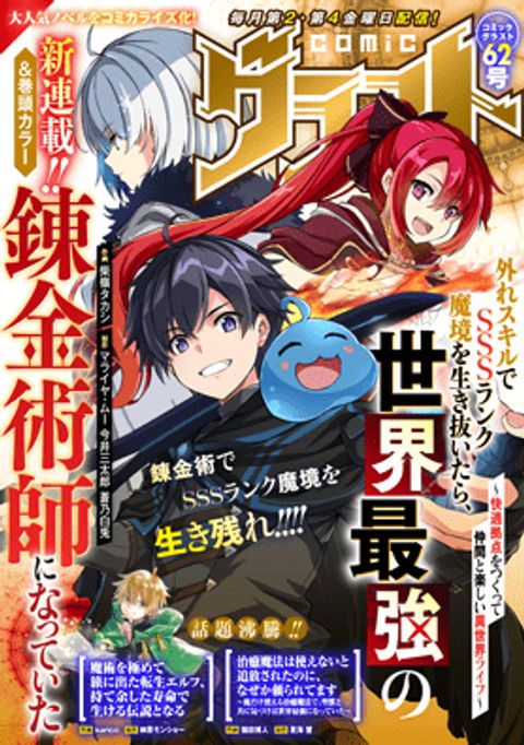 ปก Hazure Skill de SSS Rank Makyo wo Tara, Sekai Saikyou no Renkinjutsushi ni Natteita Kaiteki Kyoten wo Tsukutte Nakama to Tanoshi Isekai Life มังงะญี่ปุ่น แปลไทย