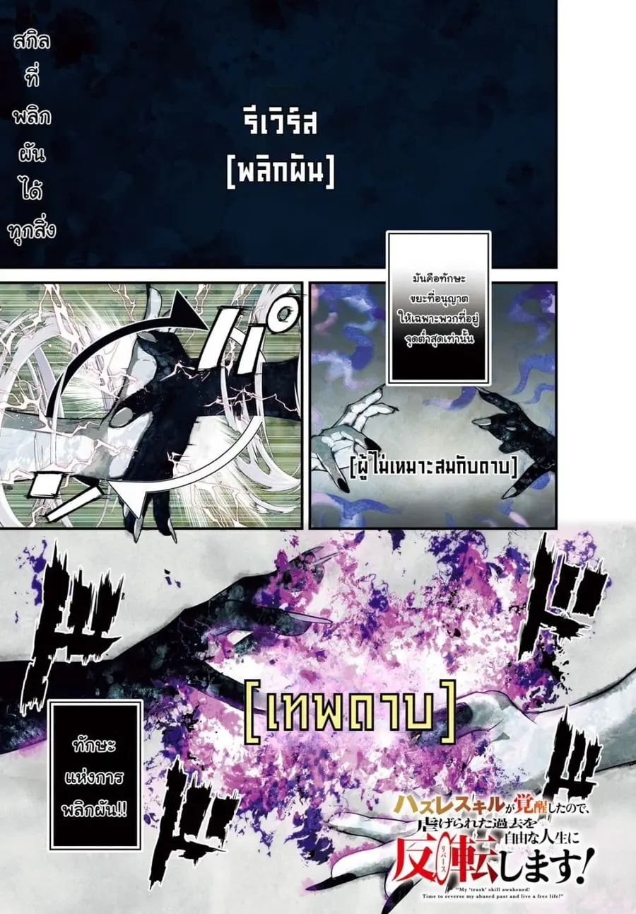 Hazure Skill Ga Kakusei Shitanode, Shitagerareta Kako Wo Jiyuna Jinsei Ni Hanten Shimasu! ตอนที่ 1 หน้า 1