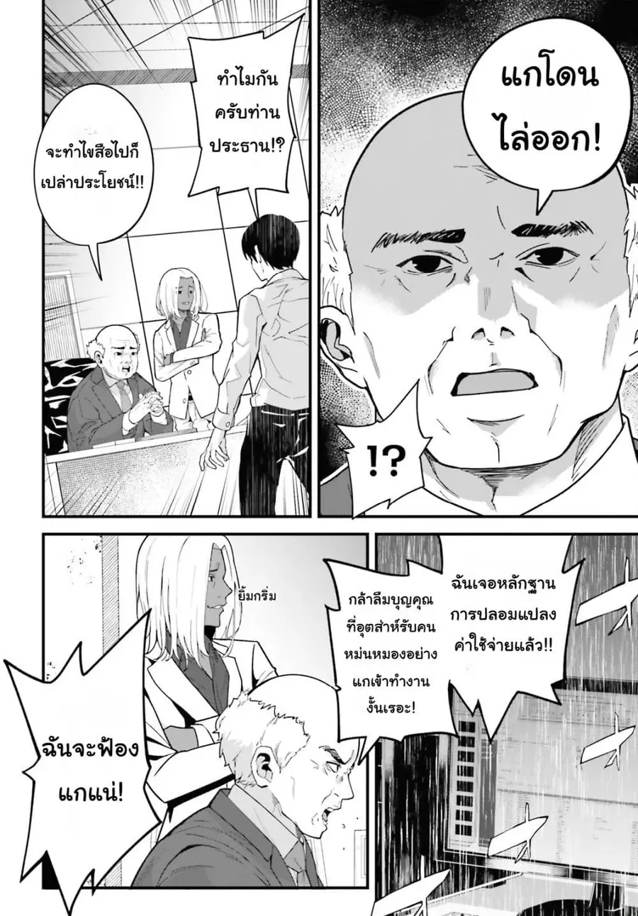 Hazure Skill Ga Kakusei Shitanode, Shitagerareta Kako Wo Jiyuna Jinsei Ni Hanten Shimasu! ตอนที่ 1 หน้า 3