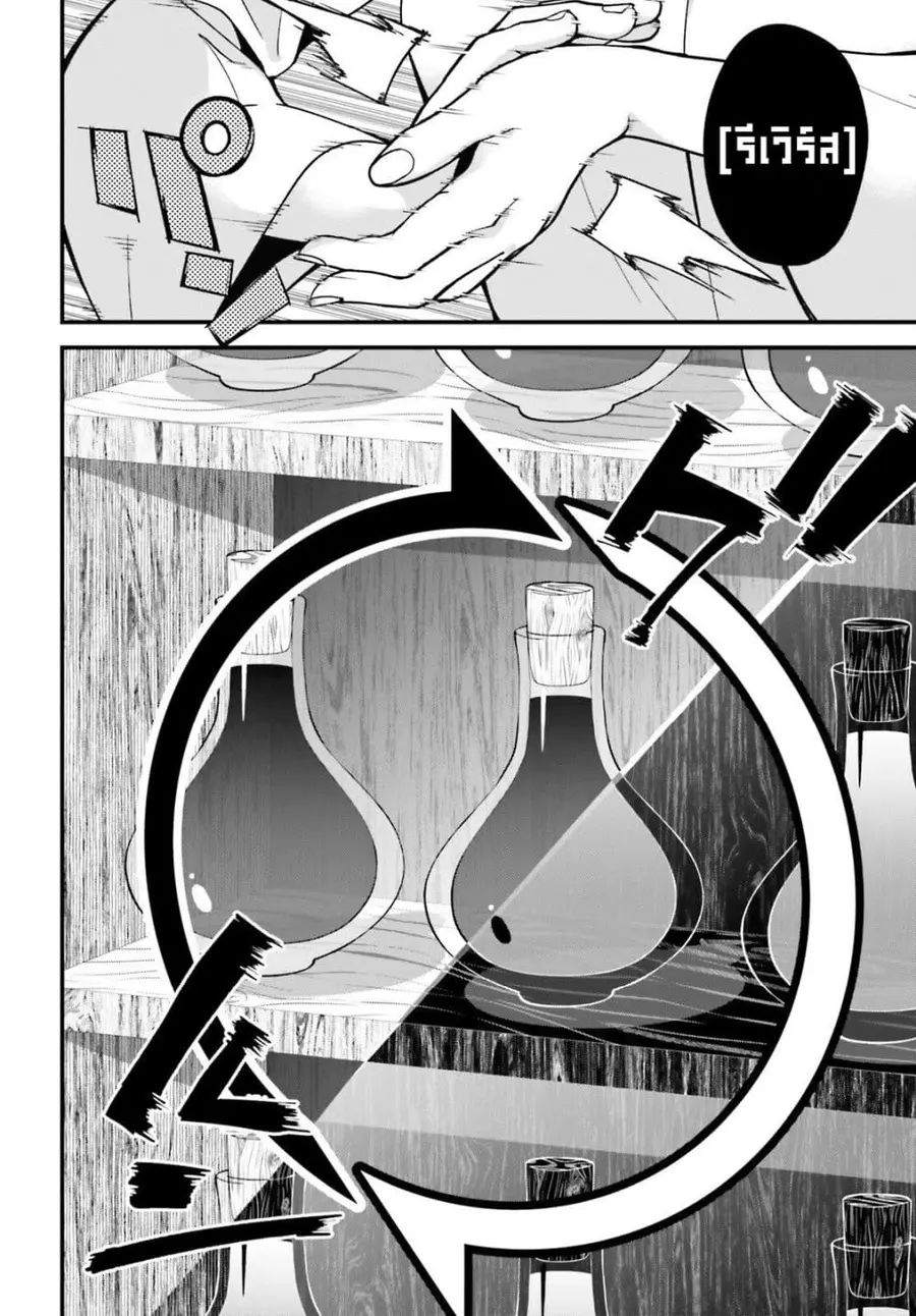 Hazure Skill Ga Kakusei Shitanode, Shitagerareta Kako Wo Jiyuna Jinsei Ni Hanten Shimasu! ตอนที่ 2 หน้า 2