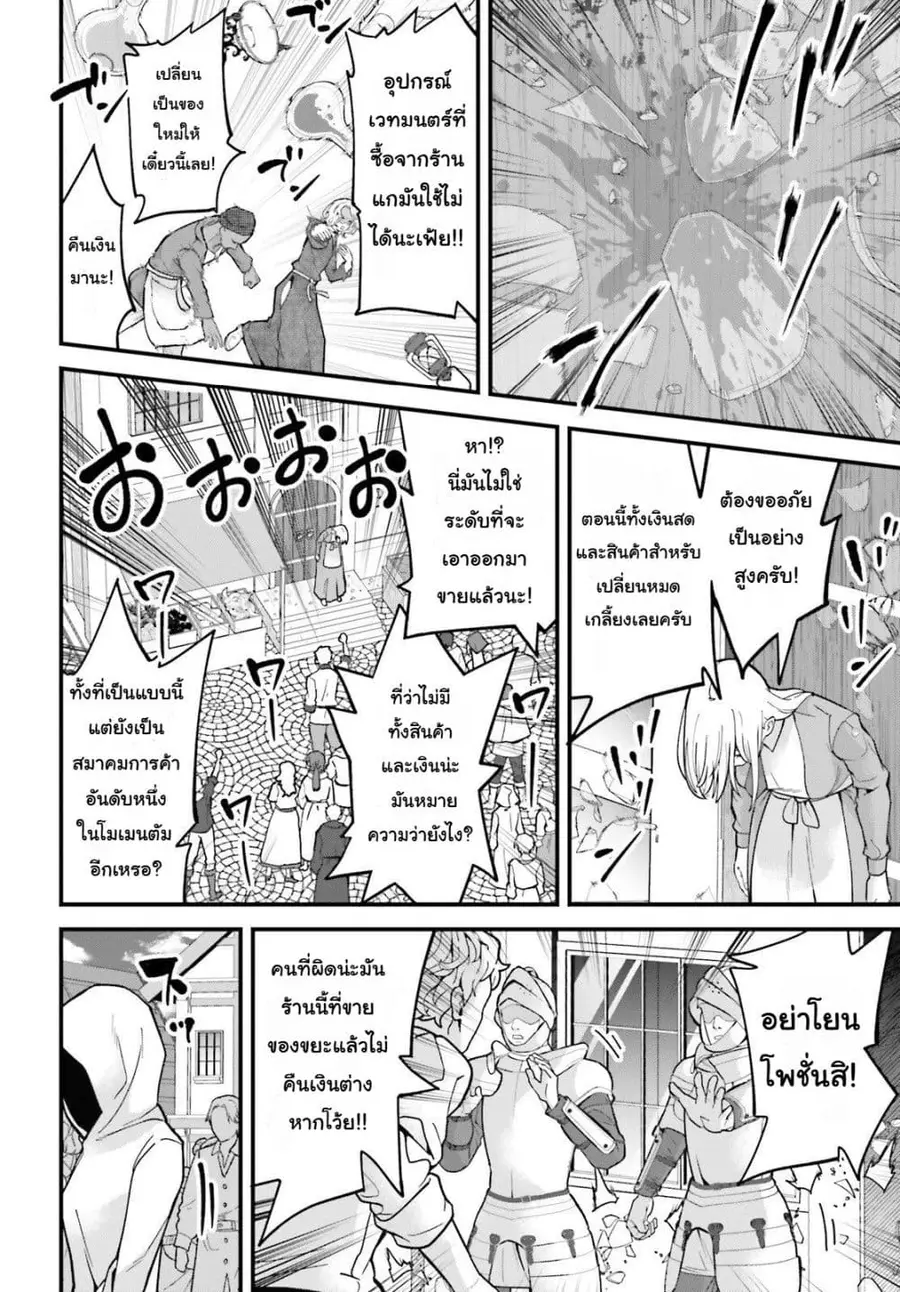 Hazure Skill Ga Kakusei Shitanode, Shitagerareta Kako Wo Jiyuna Jinsei Ni Hanten Shimasu! ตอนที่ 2 หน้า 3