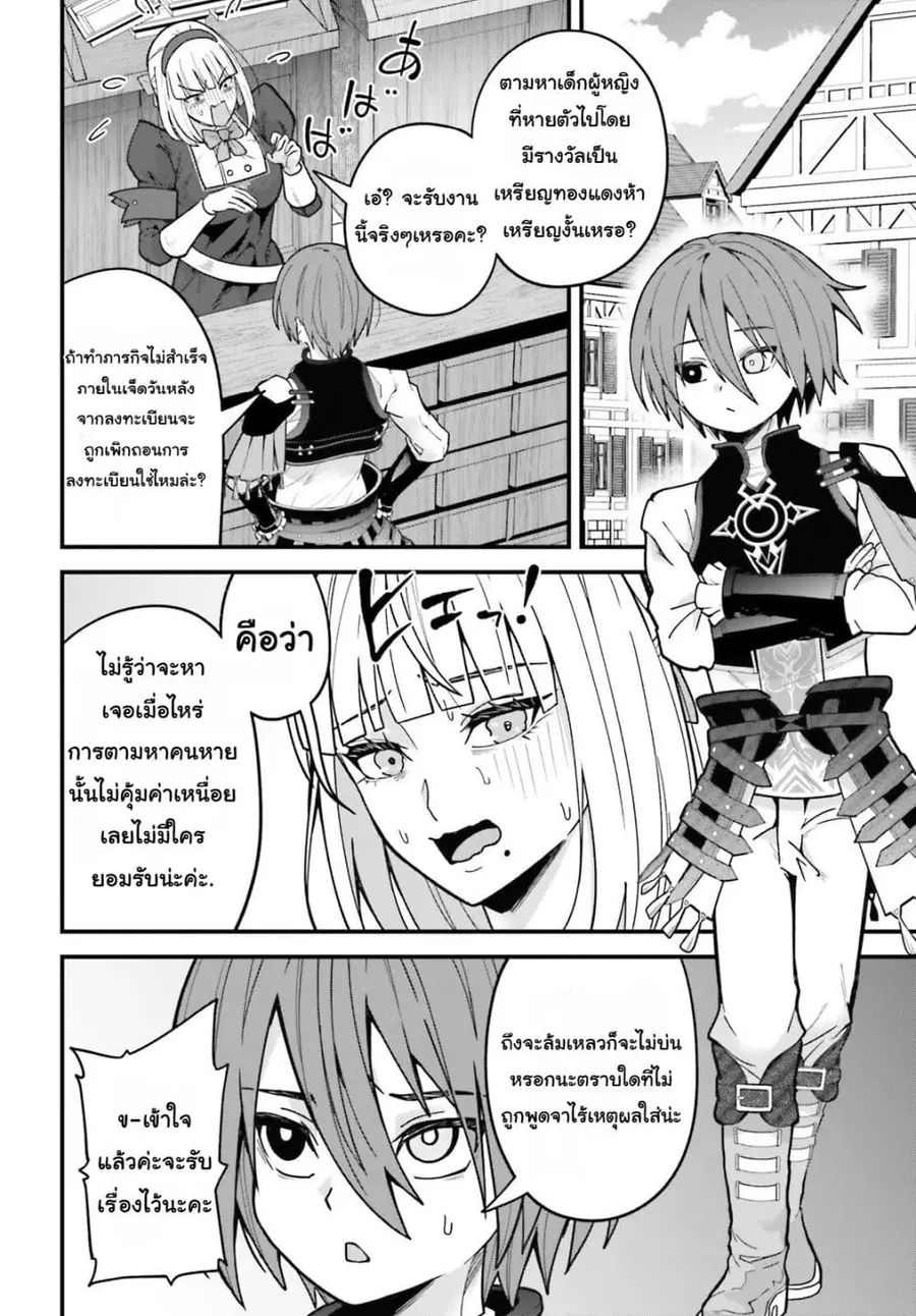 Hazure Skill Ga Kakusei Shitanode, Shitagerareta Kako Wo Jiyuna Jinsei Ni Hanten Shimasu! ตอนที่ 3 หน้า 1