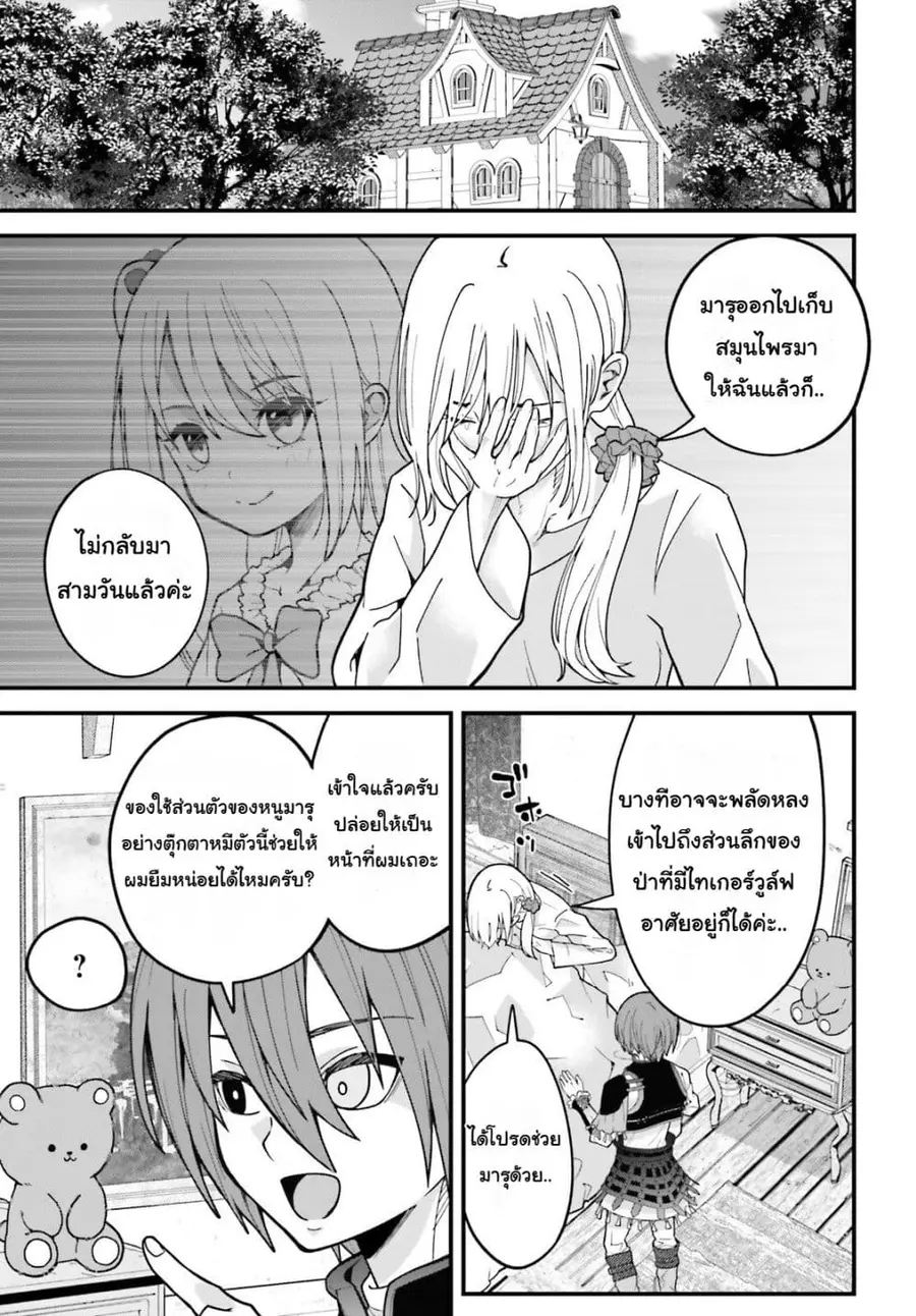 Hazure Skill Ga Kakusei Shitanode, Shitagerareta Kako Wo Jiyuna Jinsei Ni Hanten Shimasu! ตอนที่ 3 หน้า 2